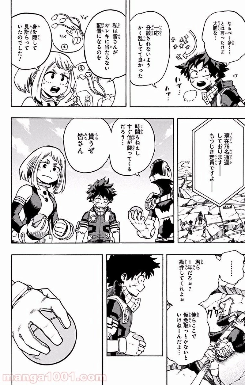 僕のヒーローアカデミア 第107話 - 16