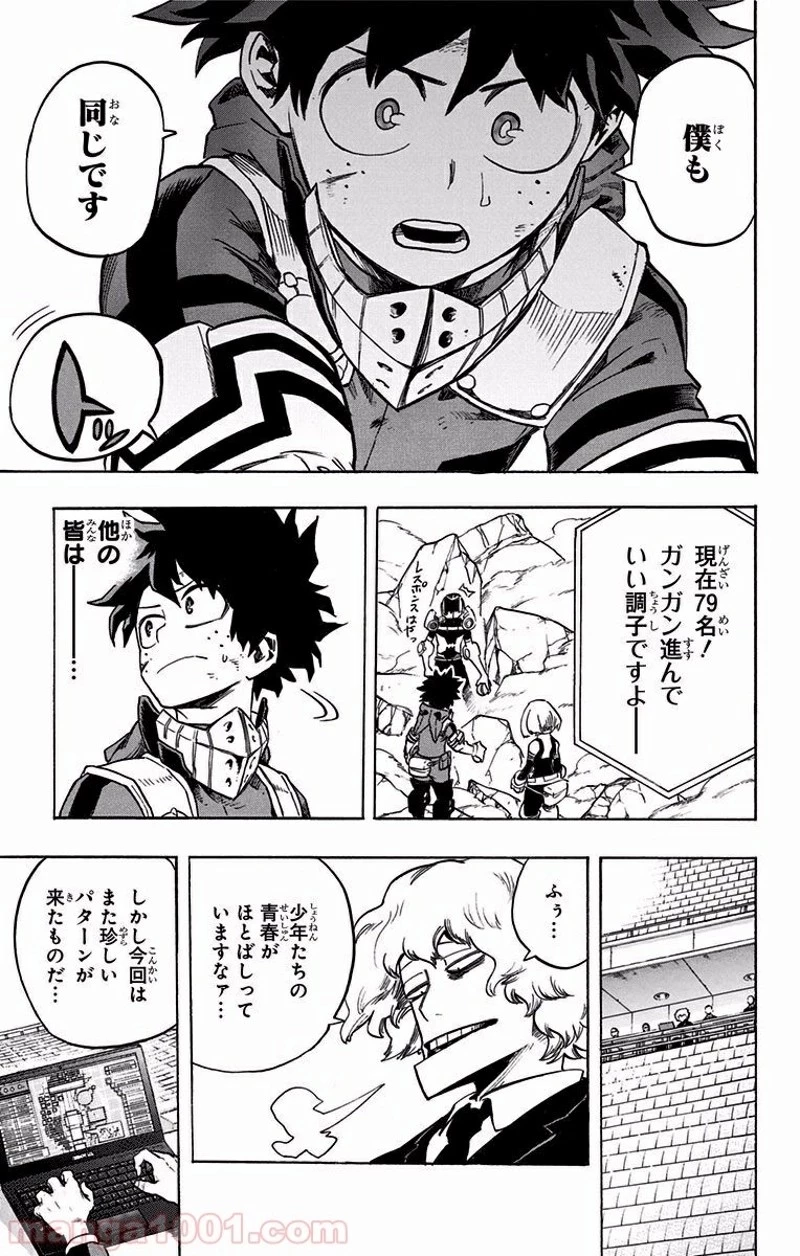 僕のヒーローアカデミア 第107話 - 17