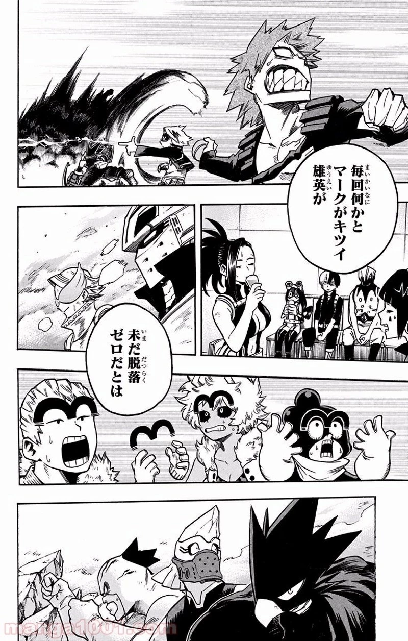 僕のヒーローアカデミア 第107話 - 18