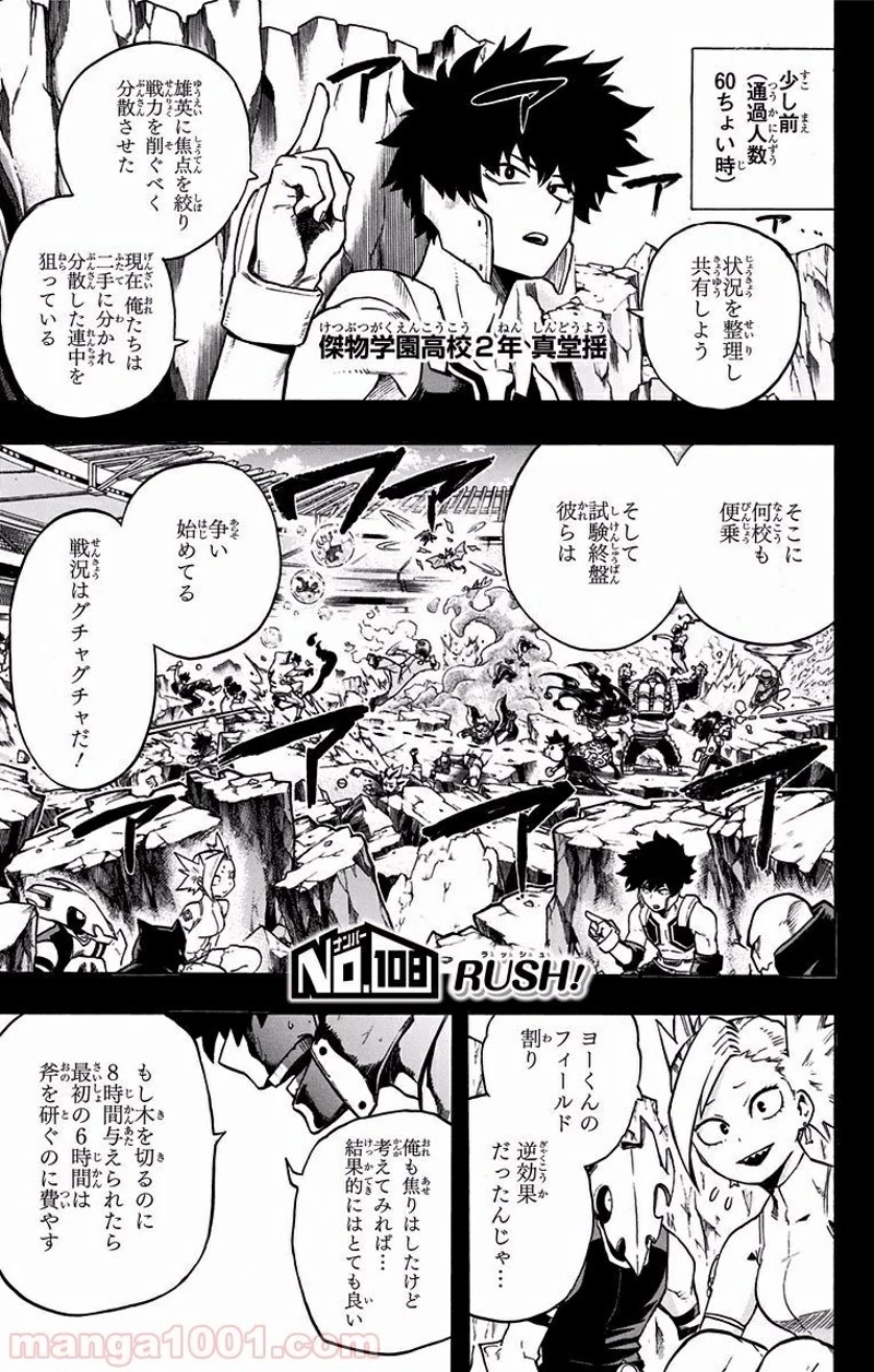 僕のヒーローアカデミア 第108話 - 1
