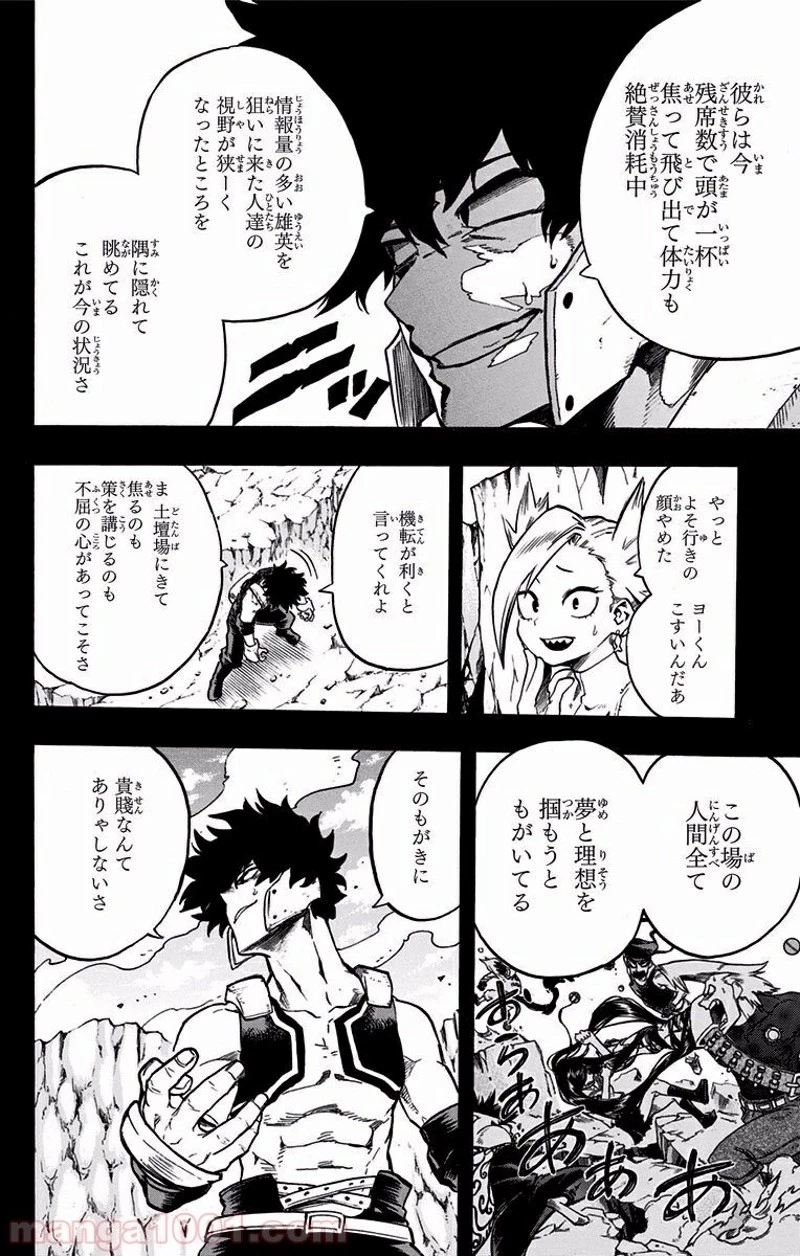 僕のヒーローアカデミア 第108話 - 2