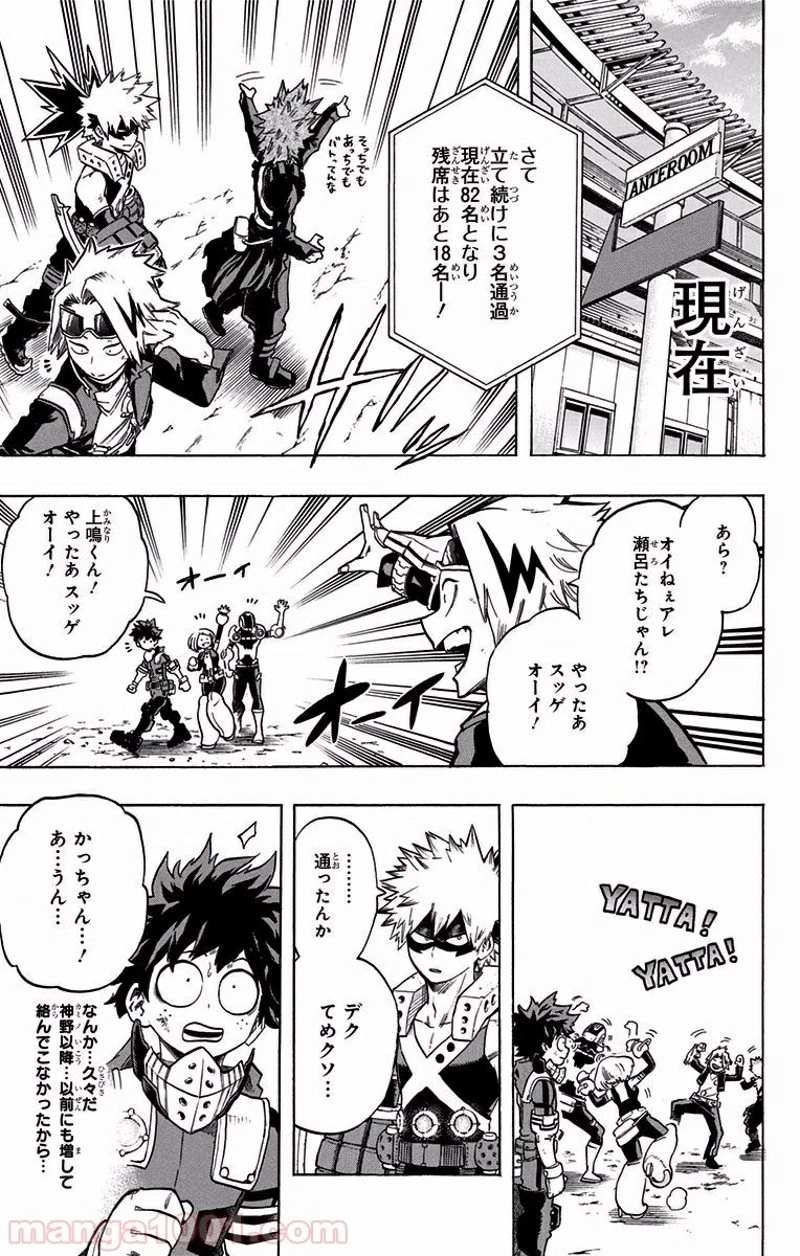 僕のヒーローアカデミア 第108話 - 3