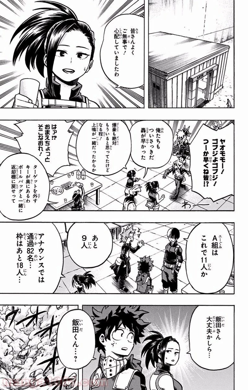僕のヒーローアカデミア 第108話 - 5