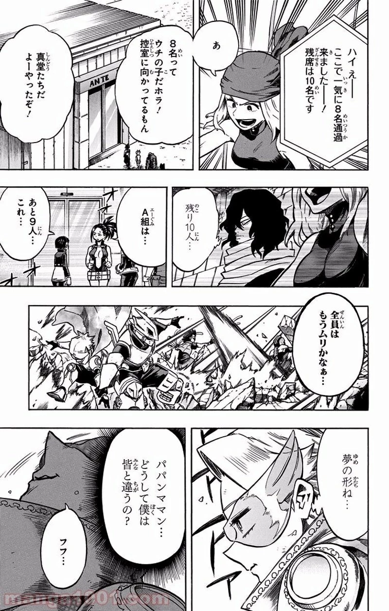 僕のヒーローアカデミア 第108話 - 9