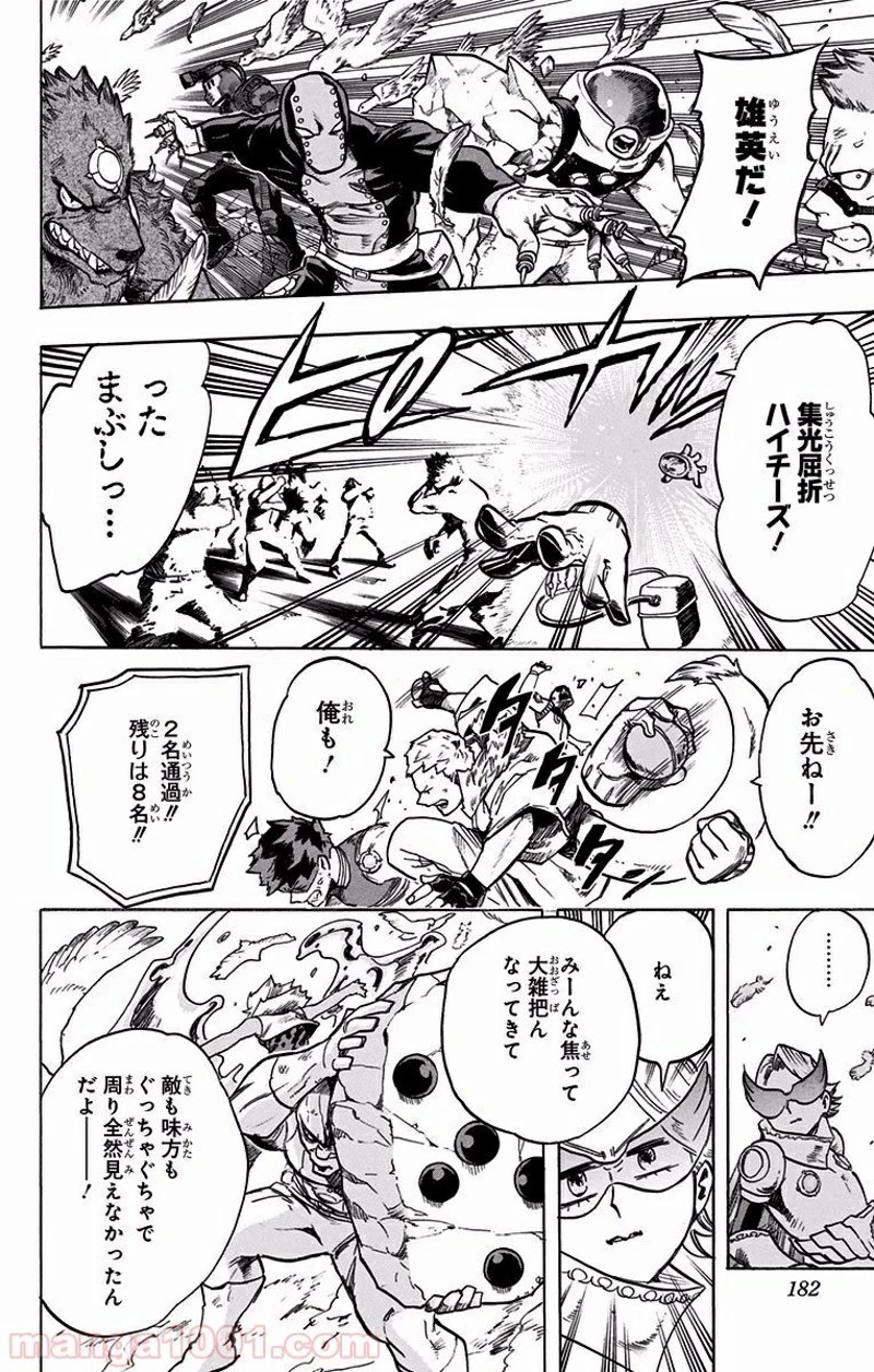 僕のヒーローアカデミア 第108話 - 14