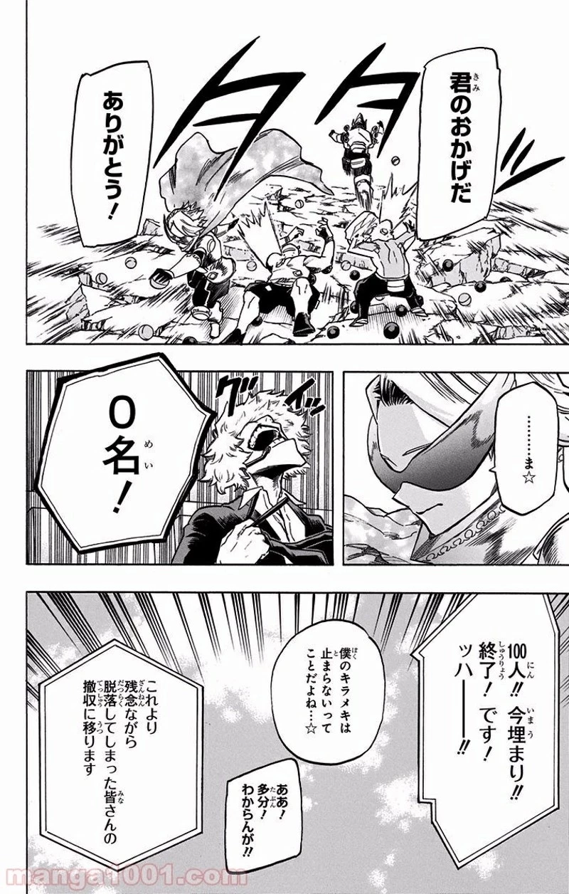 僕のヒーローアカデミア 第108話 - 16
