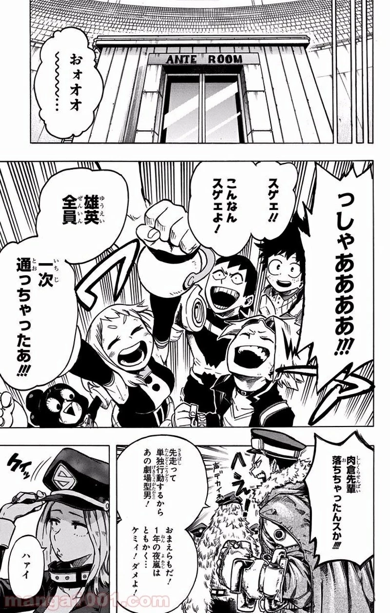 僕のヒーローアカデミア 第108話 - 17