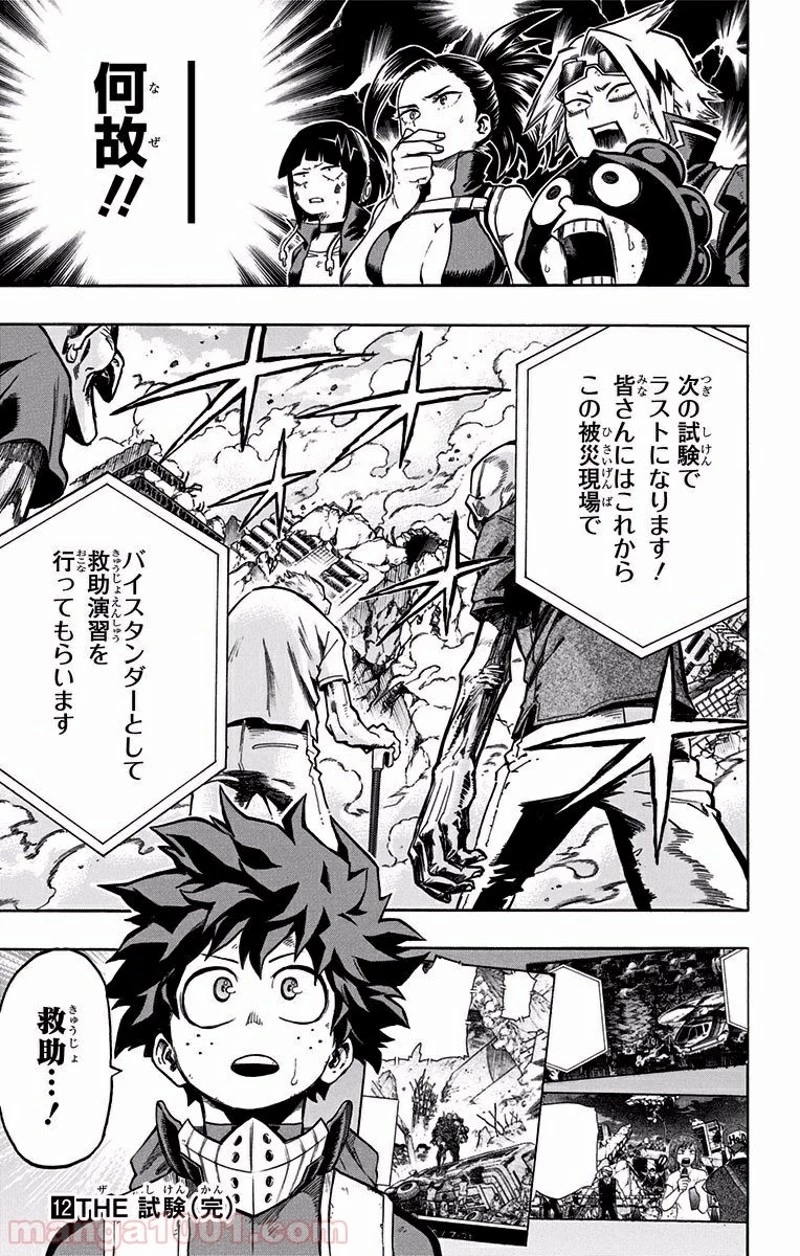 僕のヒーローアカデミア 第108話 - 19