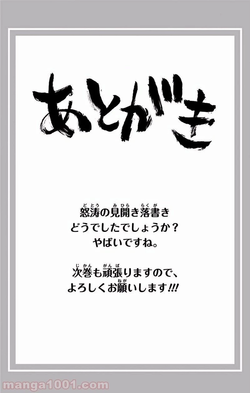 僕のヒーローアカデミア 第108話 - 22