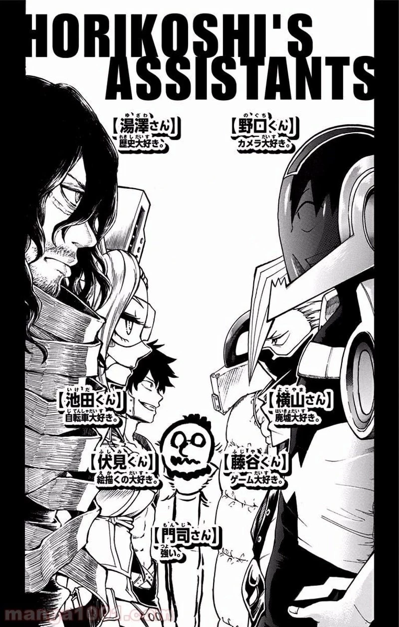 僕のヒーローアカデミア 第108話 - 23