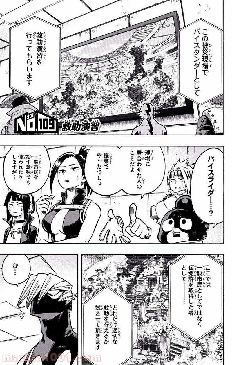 僕のヒーローアカデミア 第109話 - 5