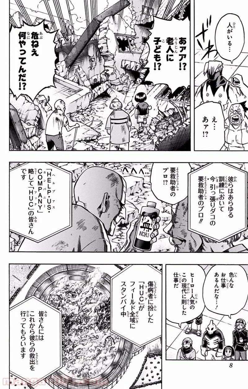 僕のヒーローアカデミア 第109話 - 6