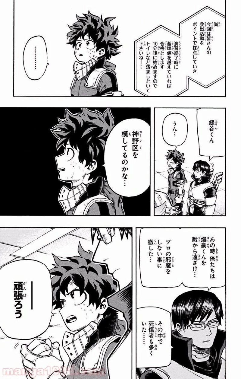 僕のヒーローアカデミア 第109話 - 7
