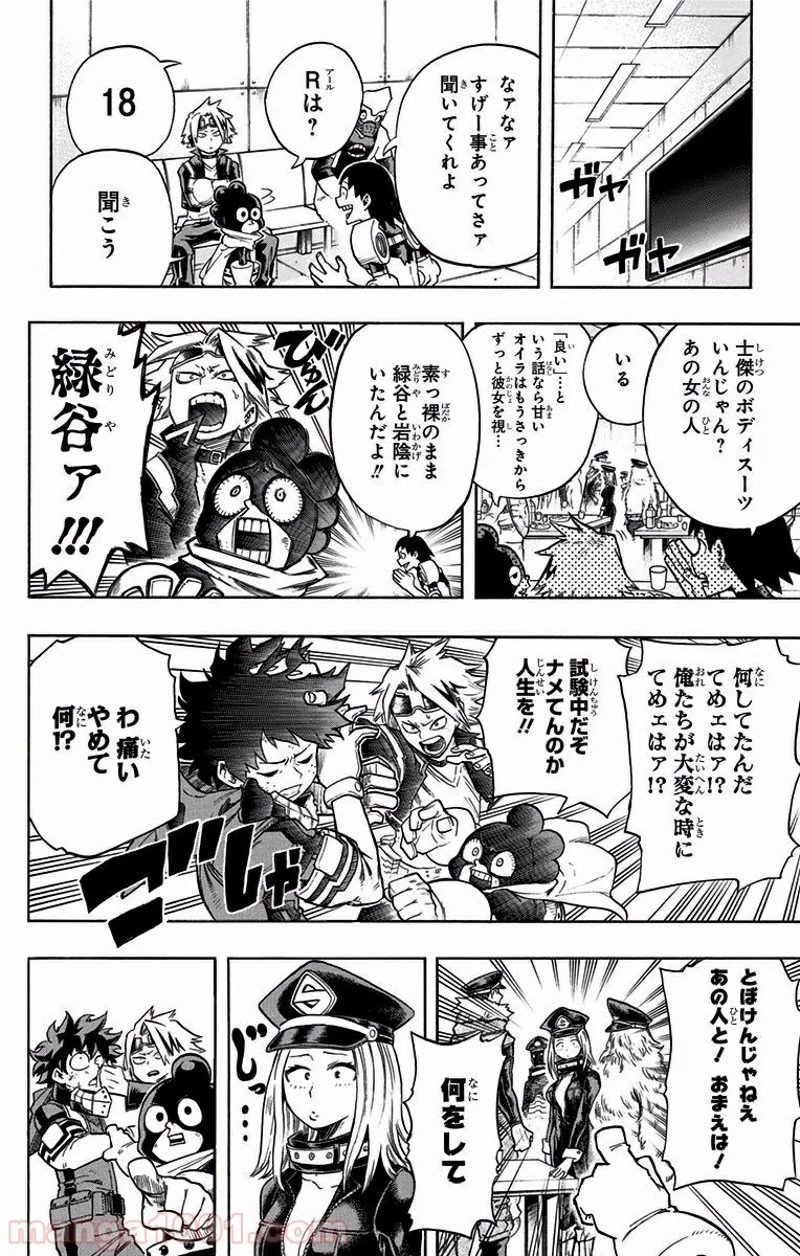僕のヒーローアカデミア 第109話 - 8
