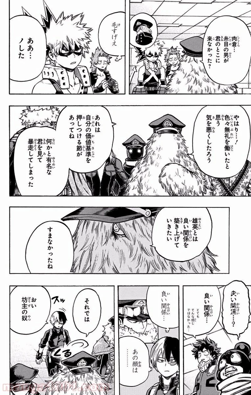 僕のヒーローアカデミア 第109話 - 10