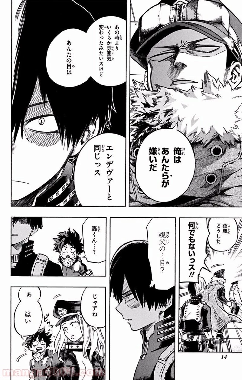僕のヒーローアカデミア 第109話 - 12