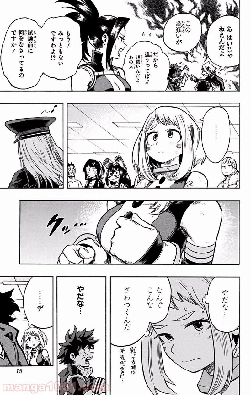僕のヒーローアカデミア 第109話 - 13