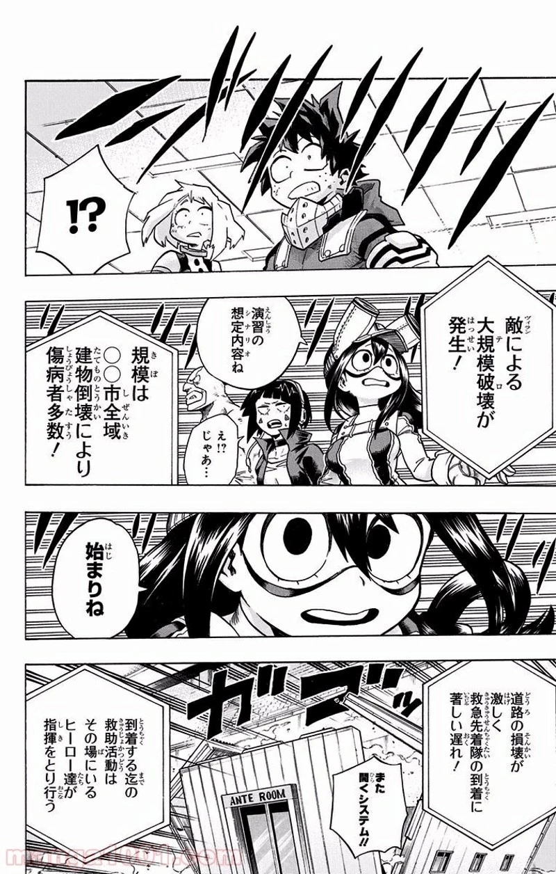 僕のヒーローアカデミア 第109話 - 14