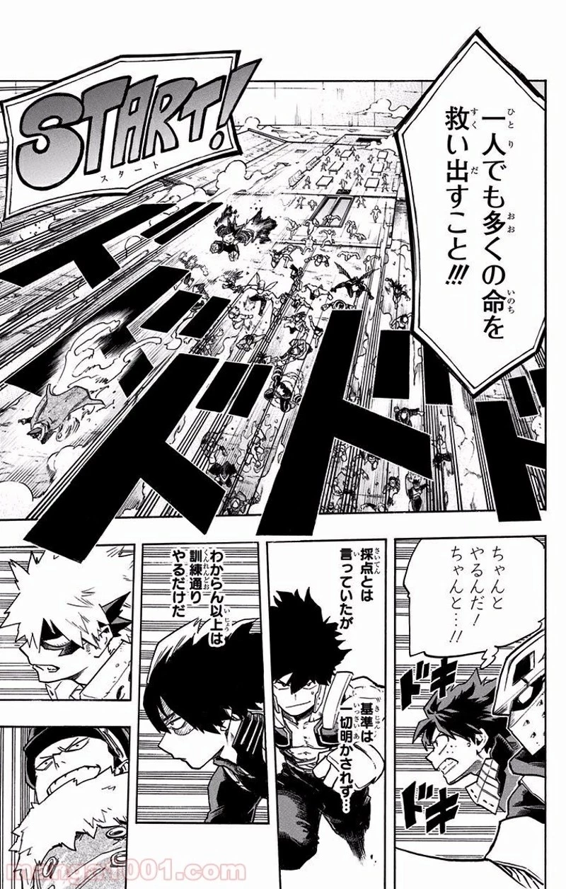 僕のヒーローアカデミア 第109話 - 15