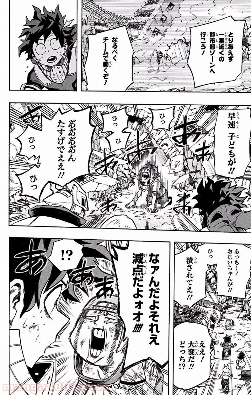 僕のヒーローアカデミア 第109話 - 16