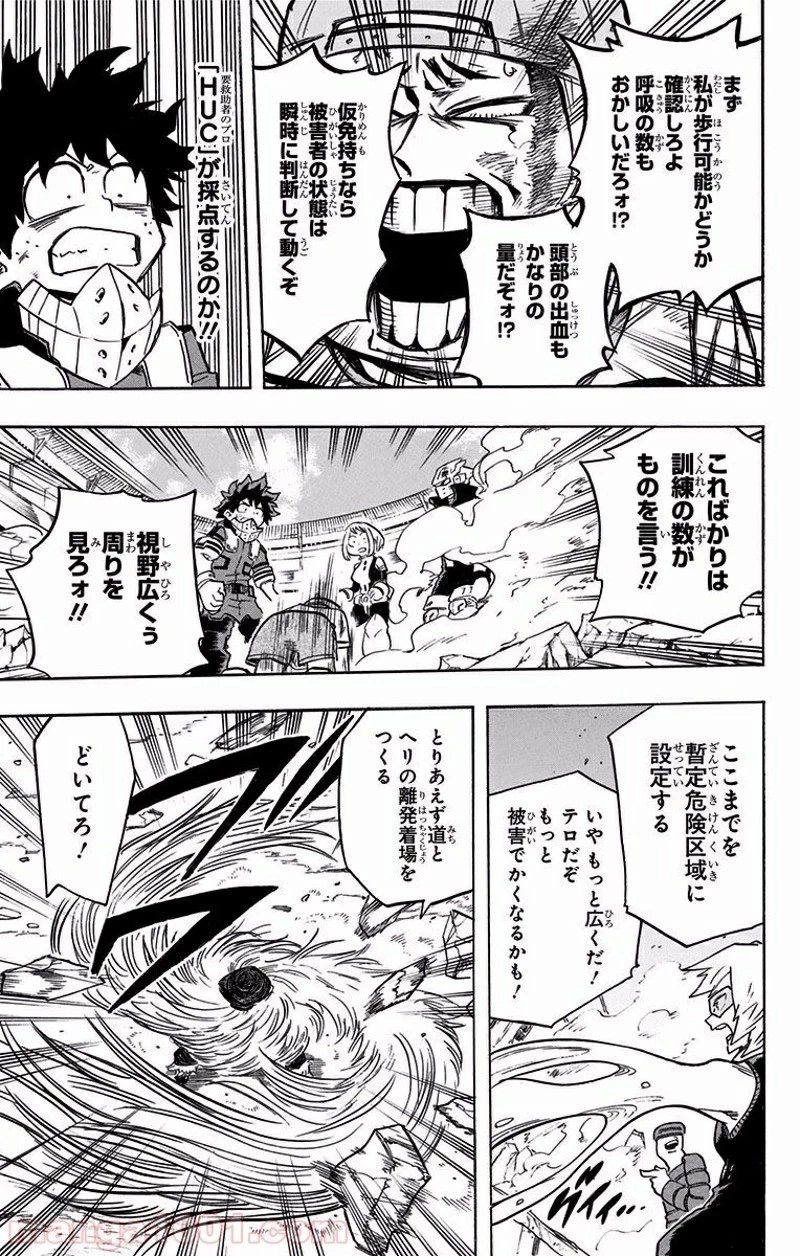 僕のヒーローアカデミア 第109話 - 17