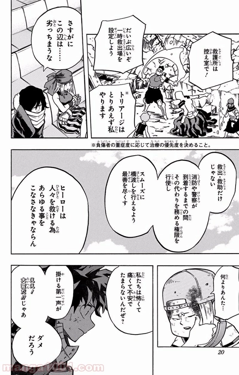 僕のヒーローアカデミア 第109話 - 18