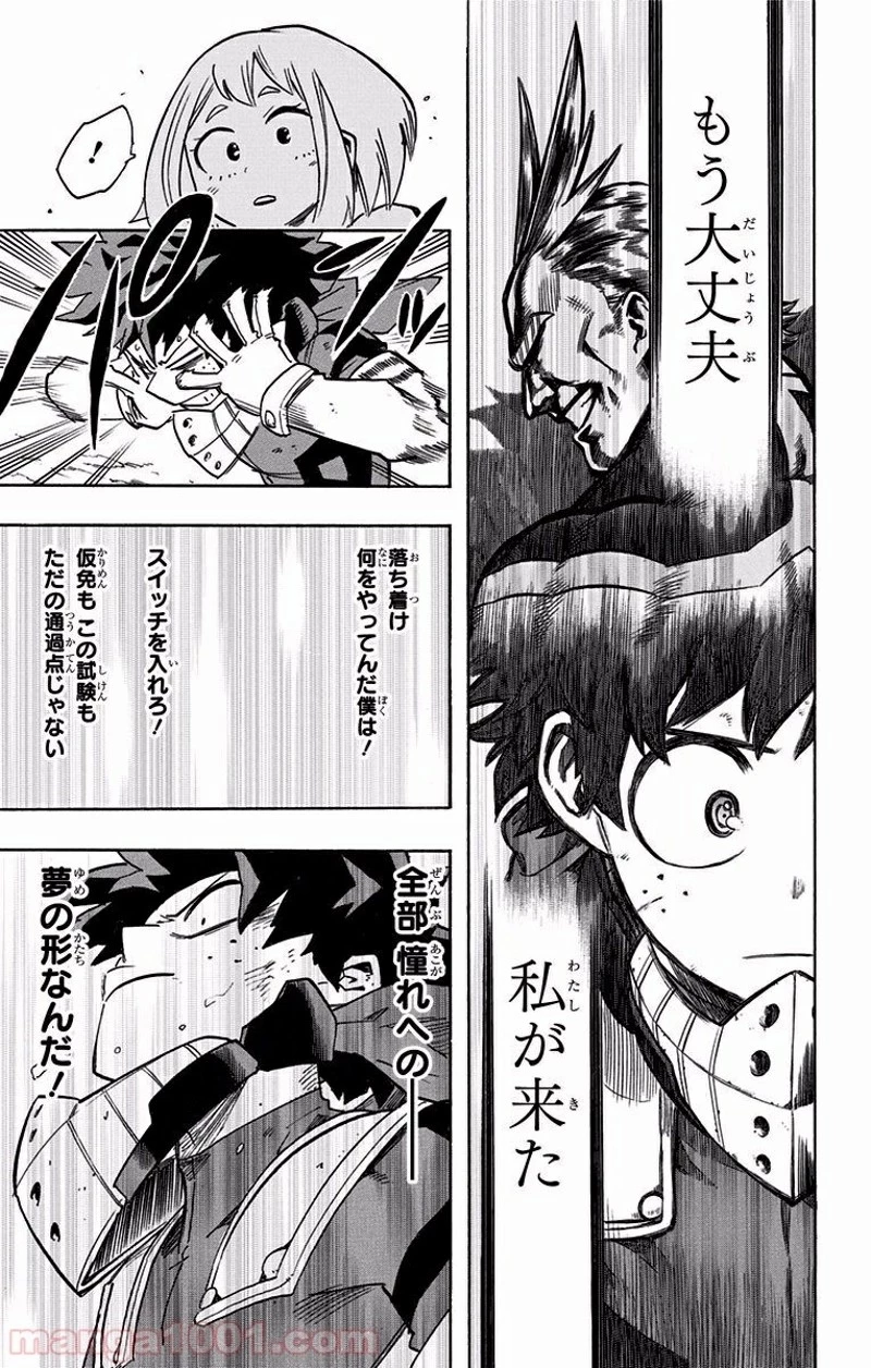 僕のヒーローアカデミア 第109話 - 19