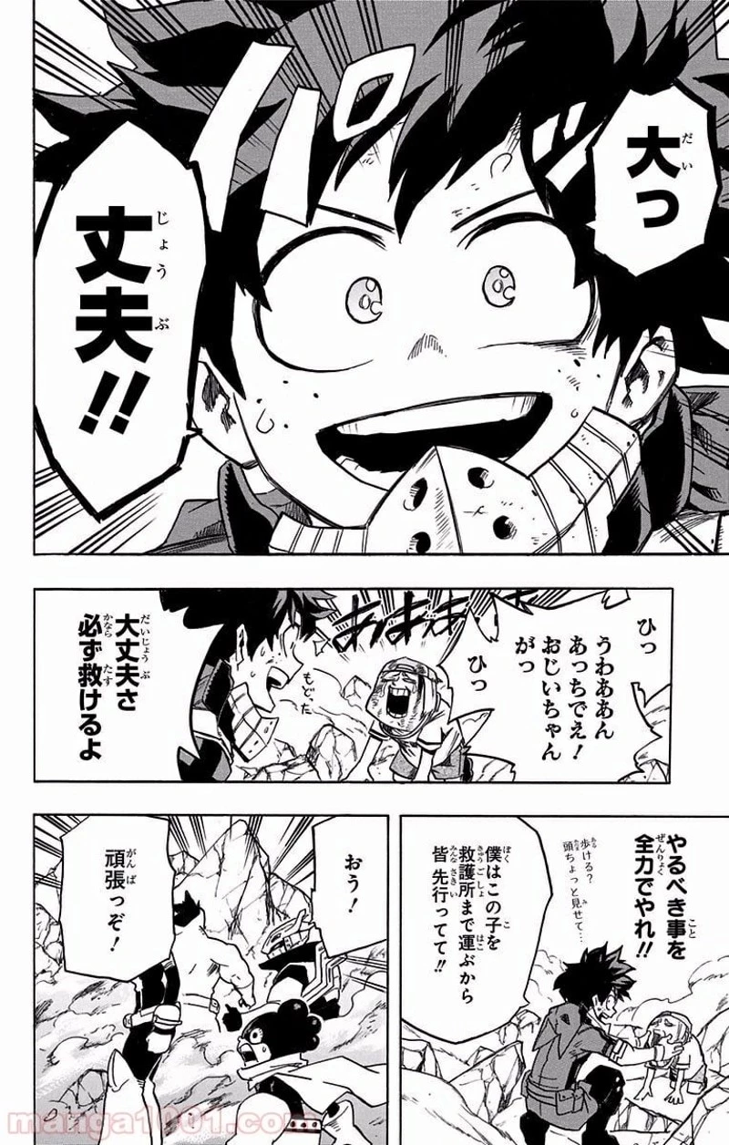 僕のヒーローアカデミア 第109話 - 20