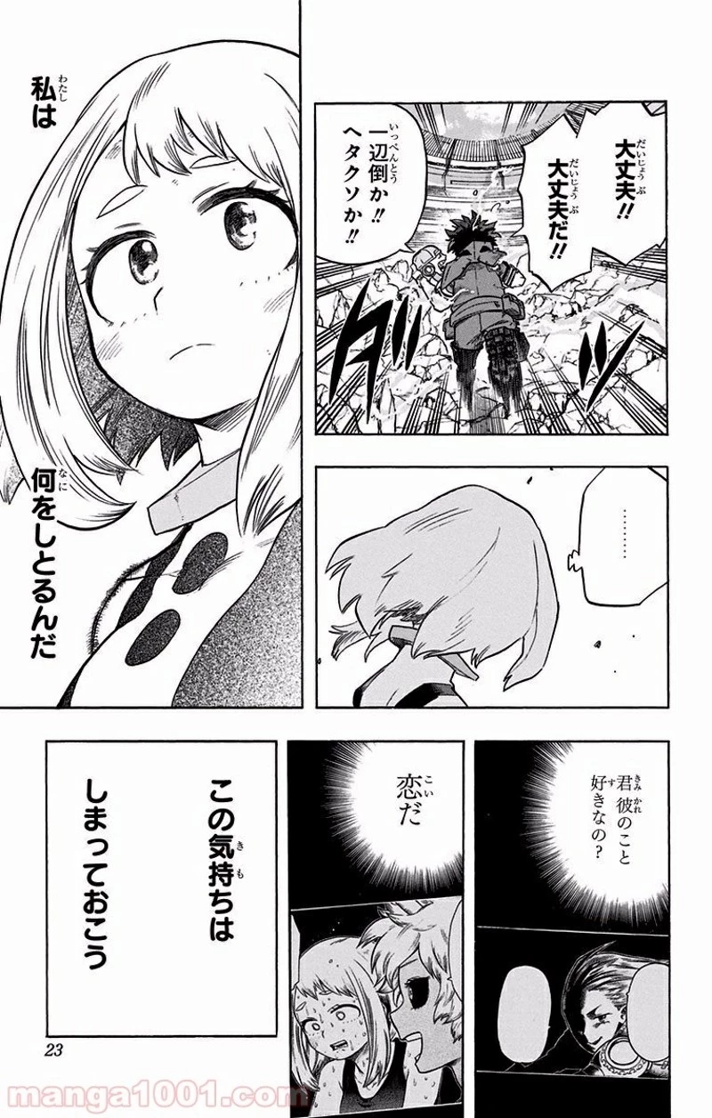僕のヒーローアカデミア 第109話 - 21