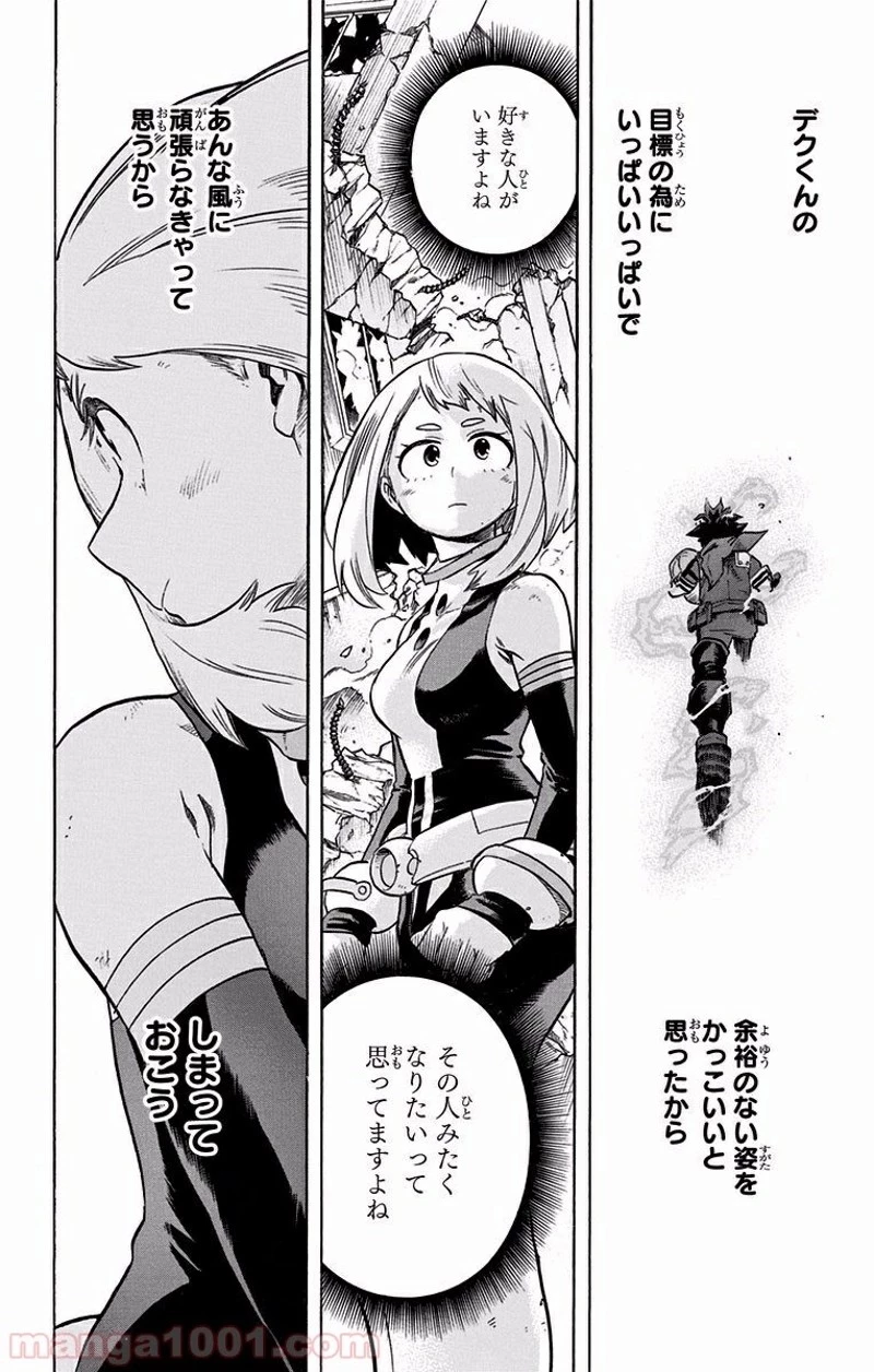 僕のヒーローアカデミア 第109話 - 22