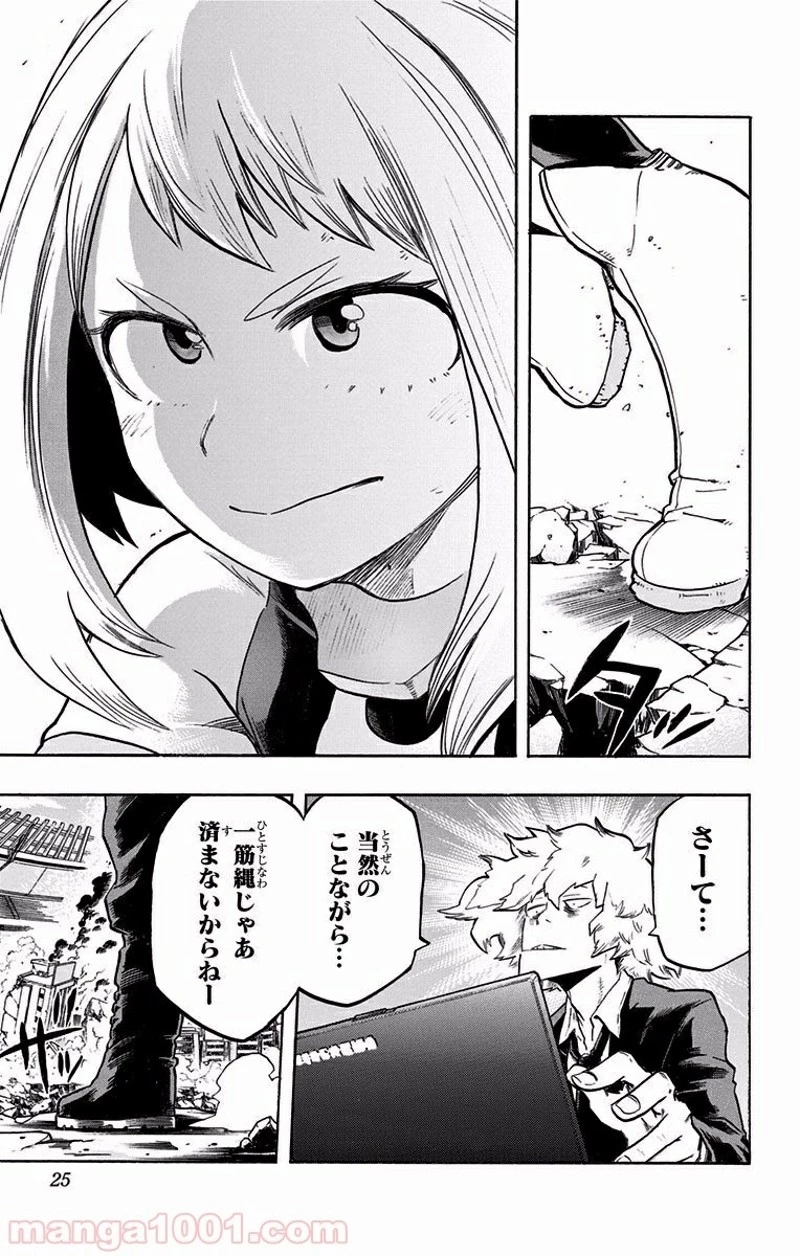 僕のヒーローアカデミア 第109話 - 23