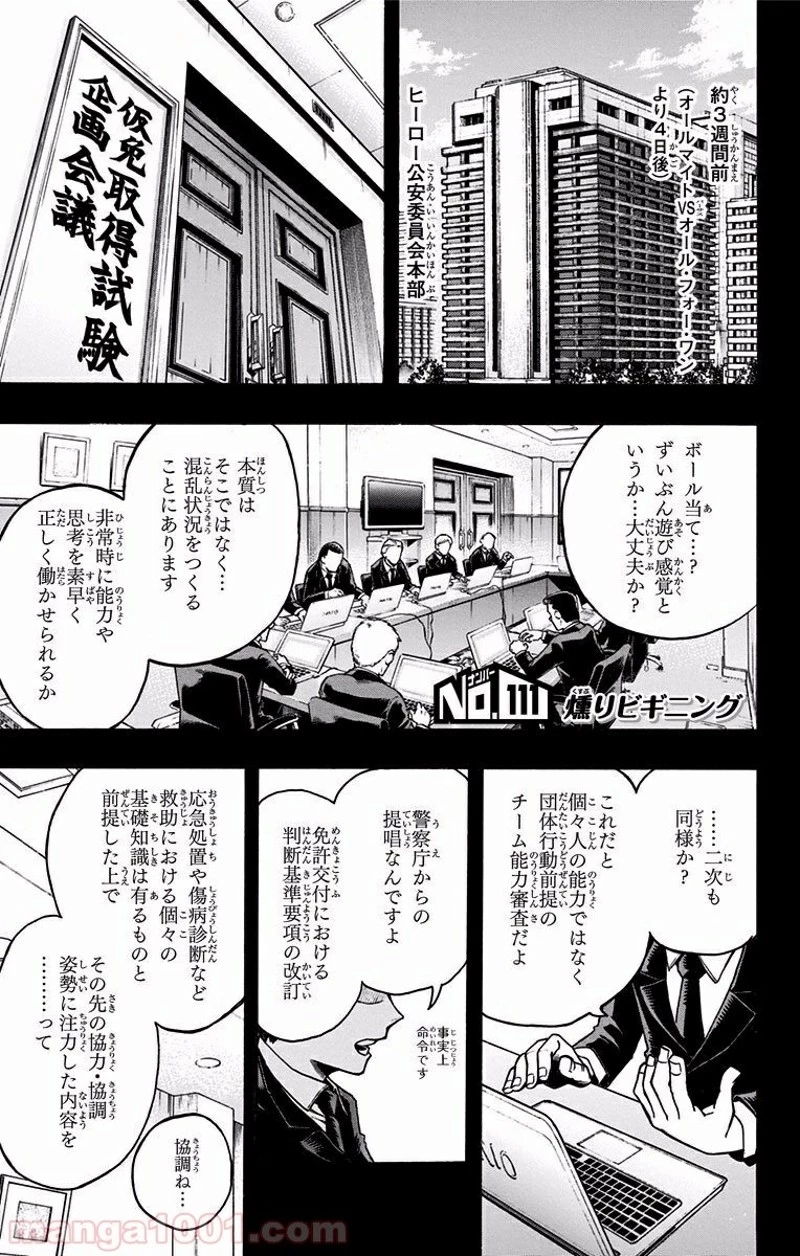 僕のヒーローアカデミア 第111話 - 1