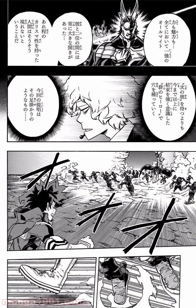 僕のヒーローアカデミア 第111話 - 2
