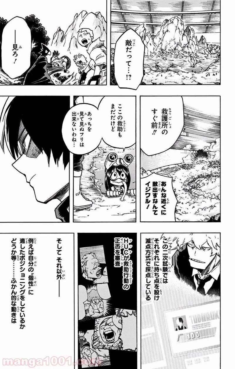 僕のヒーローアカデミア 第111話 - 3