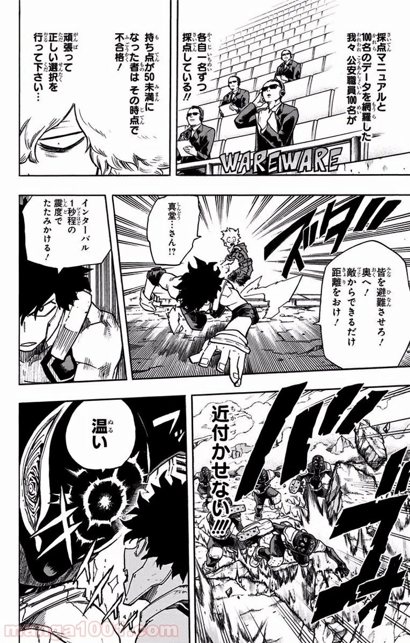 僕のヒーローアカデミア 第111話 - 4