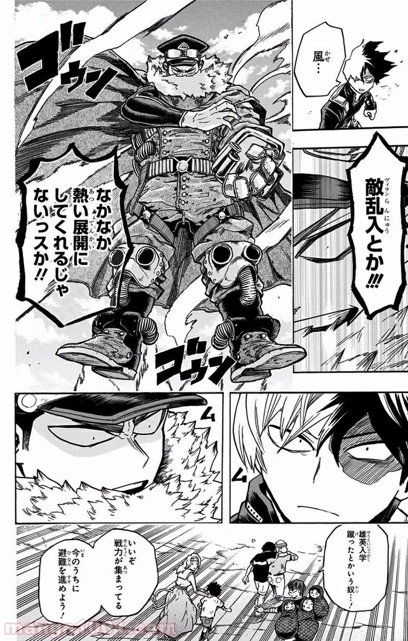 僕のヒーローアカデミア 第111話 - 8