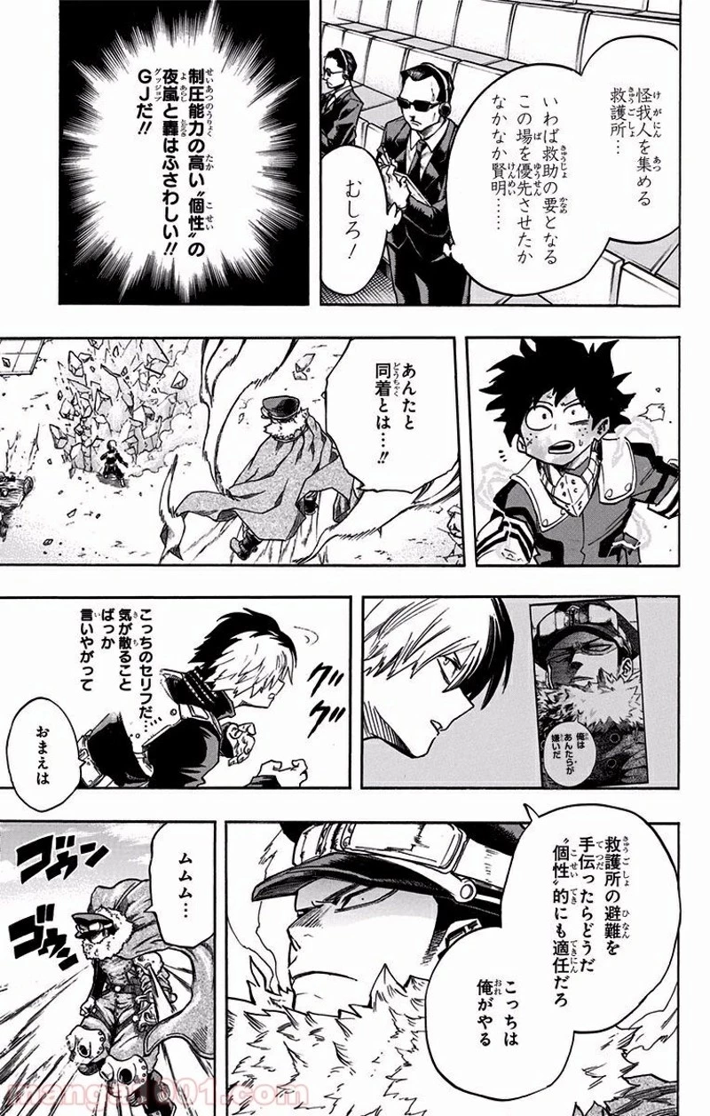 僕のヒーローアカデミア 第111話 - 9