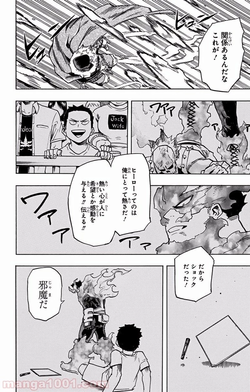 僕のヒーローアカデミア 第111話 - 12