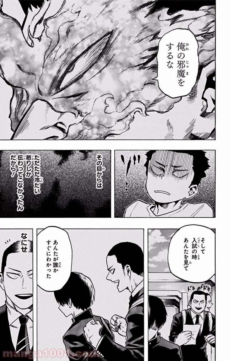 僕のヒーローアカデミア 第111話 - 13