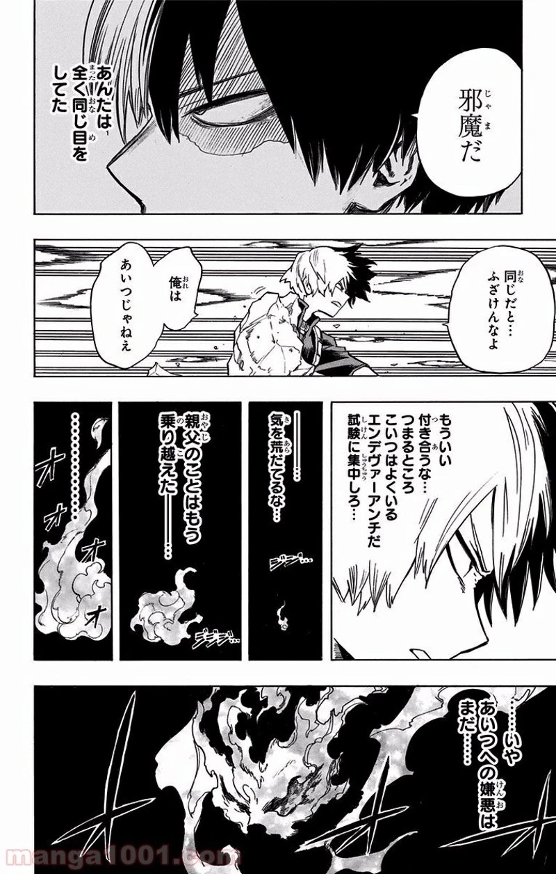 僕のヒーローアカデミア 第111話 - 14