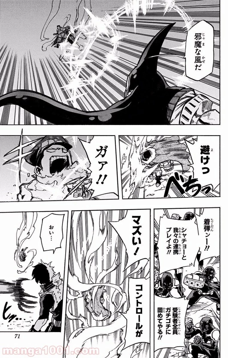 僕のヒーローアカデミア 第112話 - 9