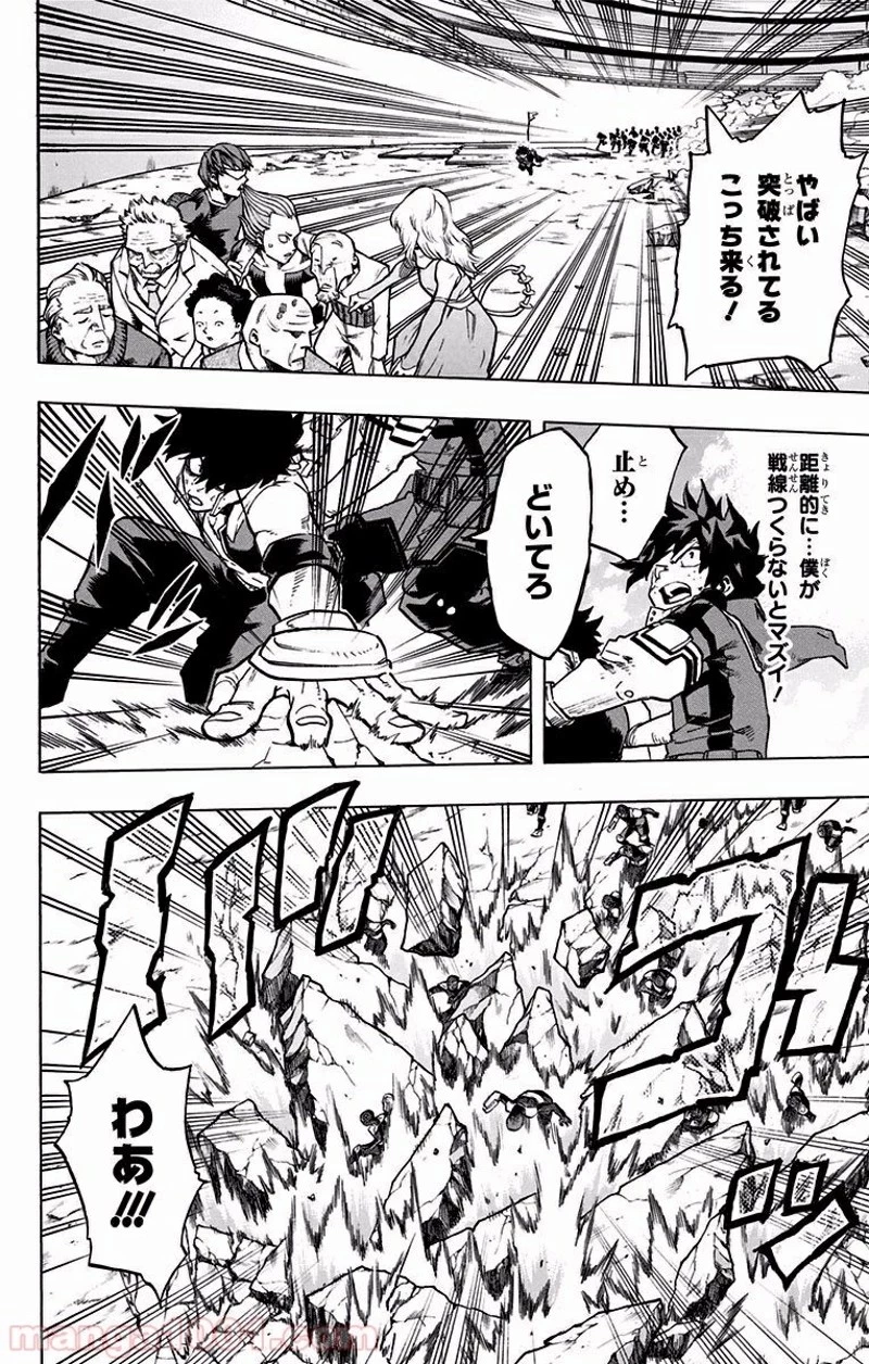 僕のヒーローアカデミア 第112話 - 12