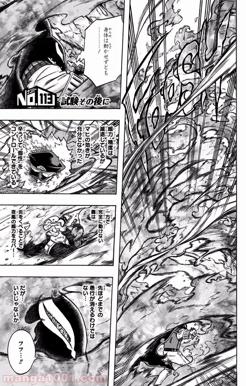 僕のヒーローアカデミア 第113話 - 1