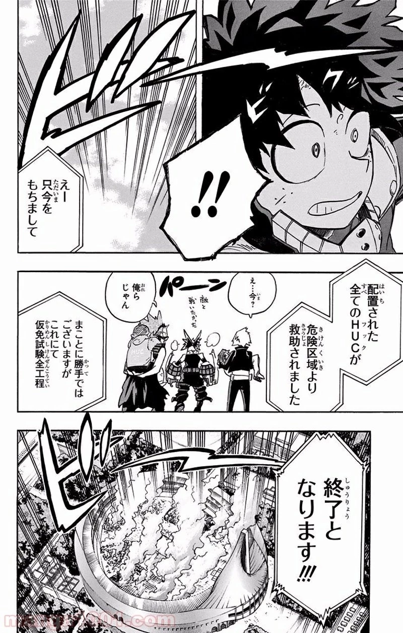 僕のヒーローアカデミア 第113話 - 12