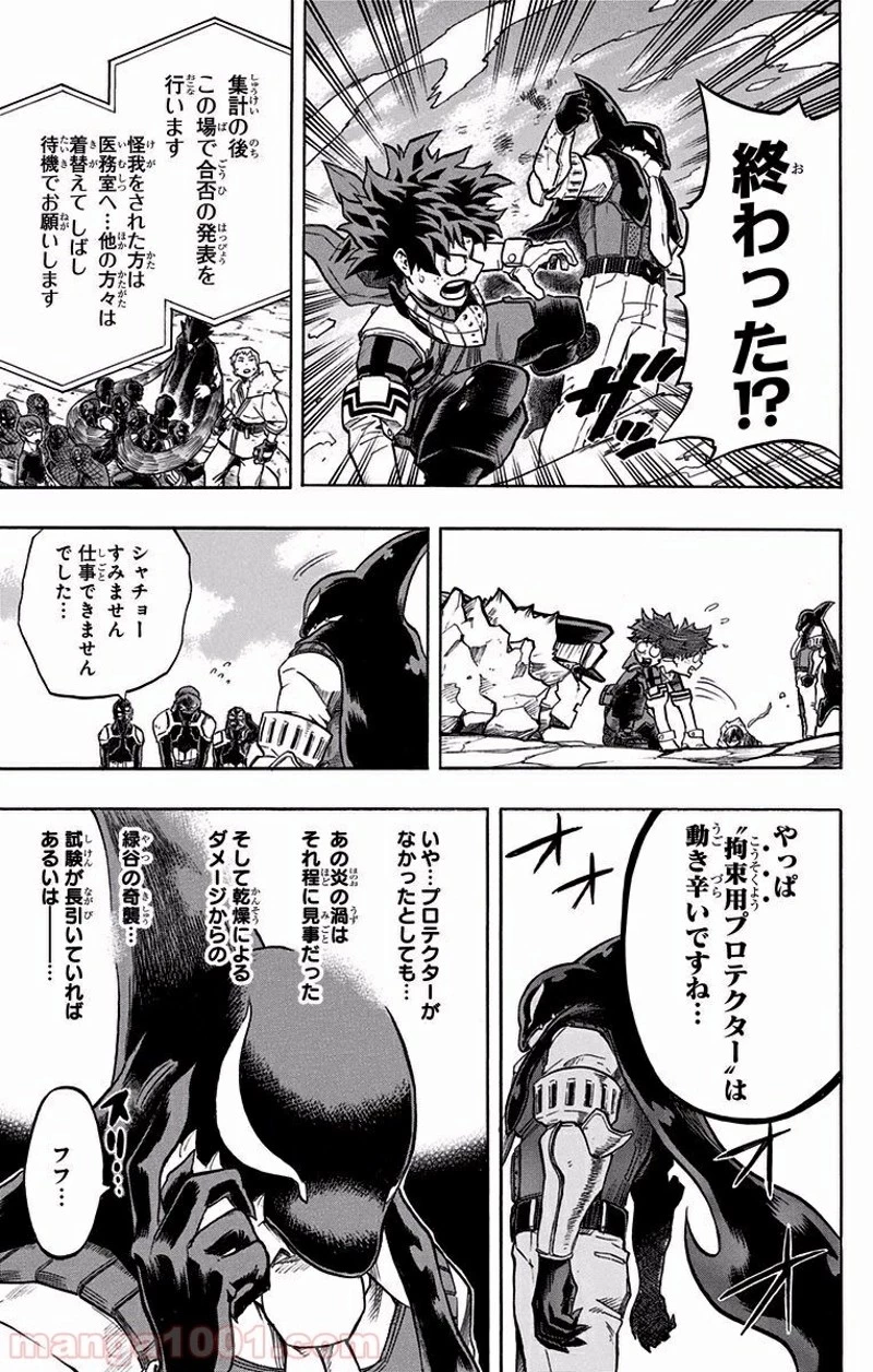 僕のヒーローアカデミア 第113話 - 13