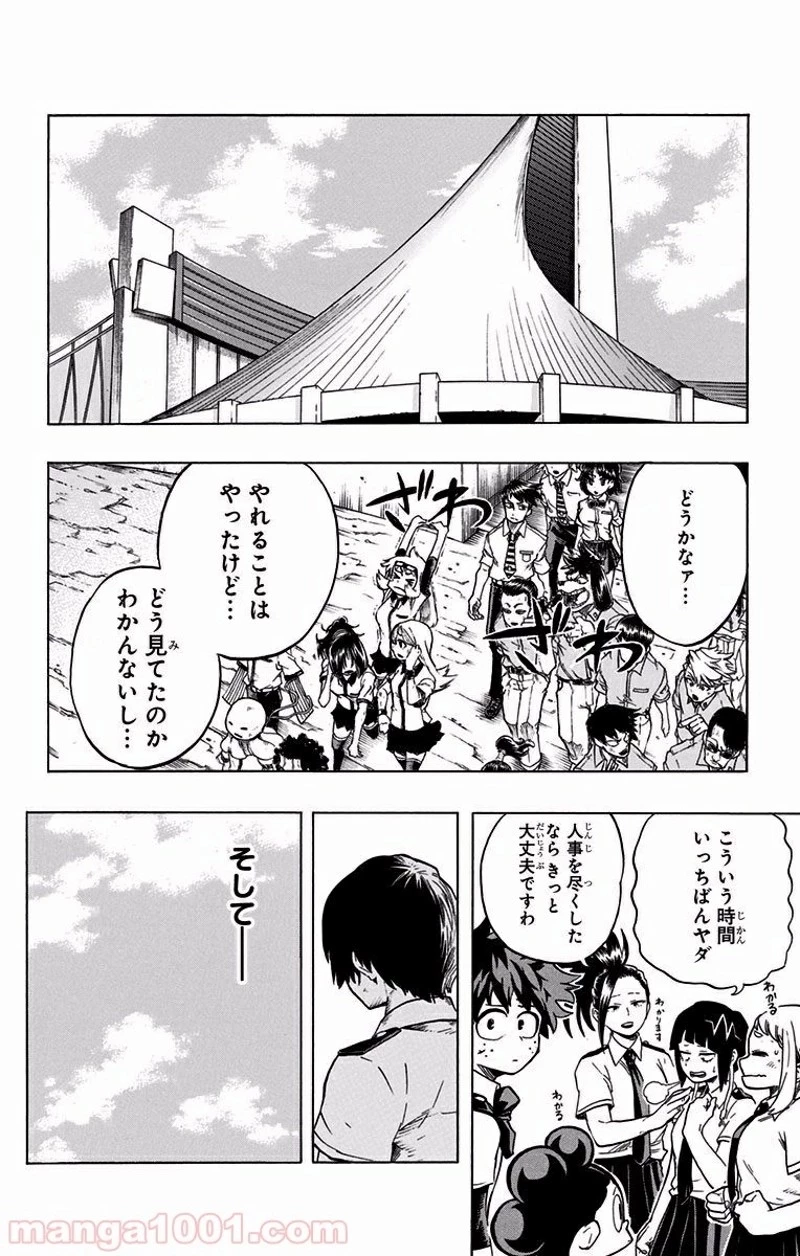 僕のヒーローアカデミア 第113話 - 14