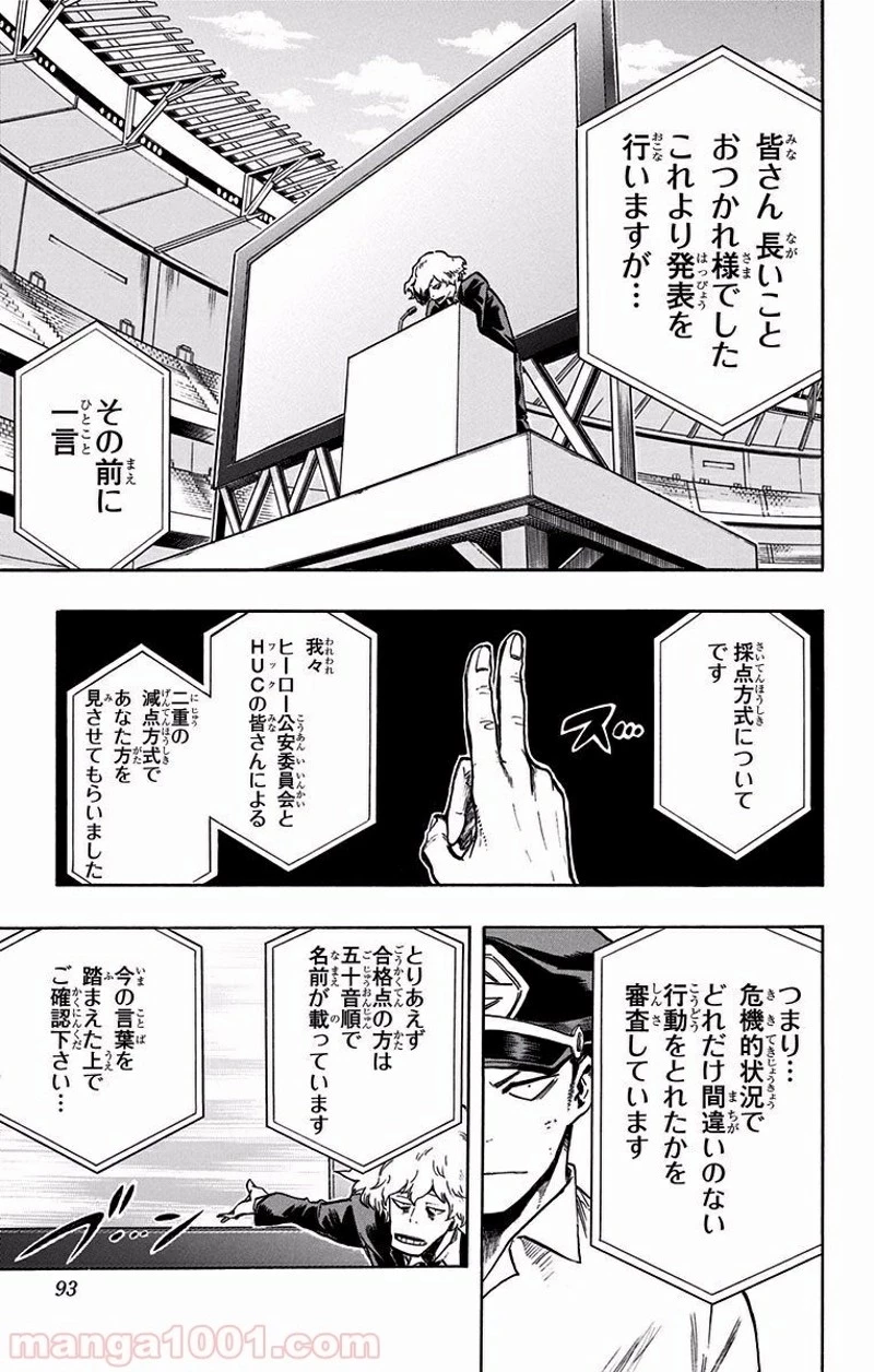 僕のヒーローアカデミア 第113話 - 15