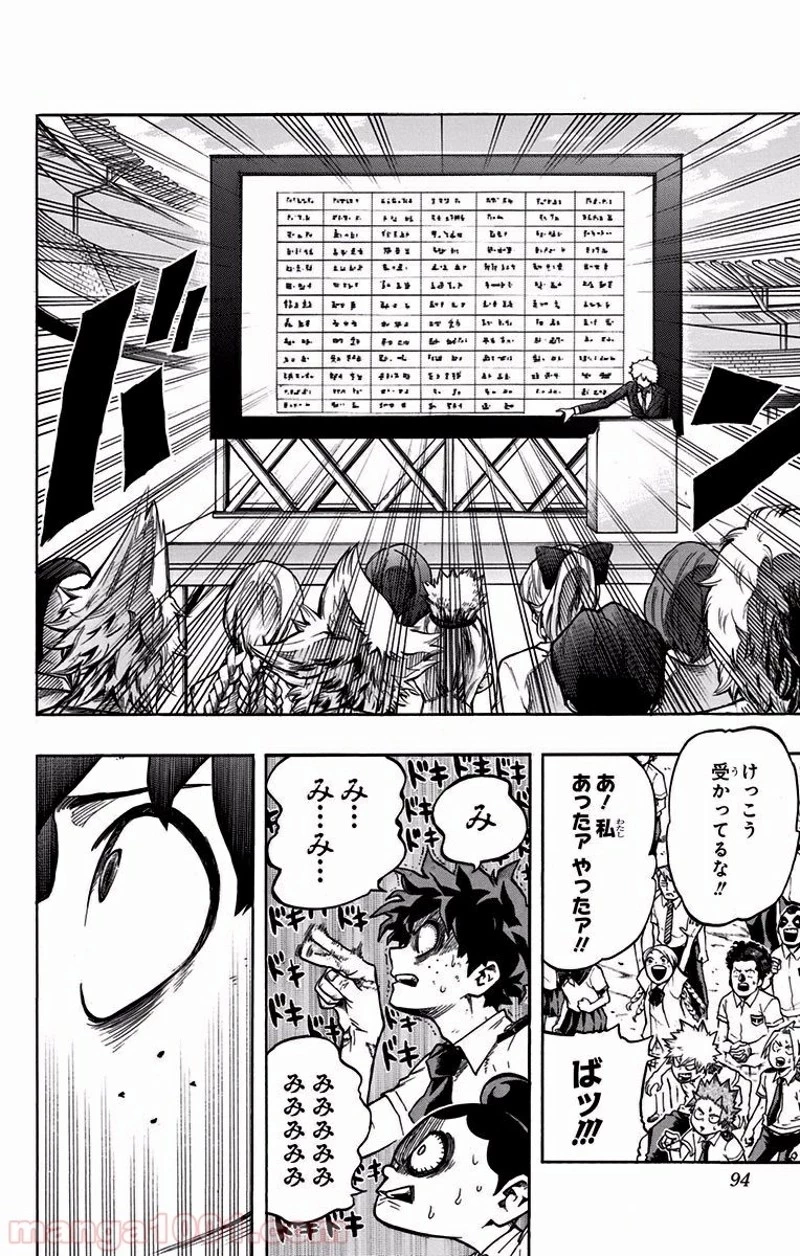 僕のヒーローアカデミア 第113話 - 16