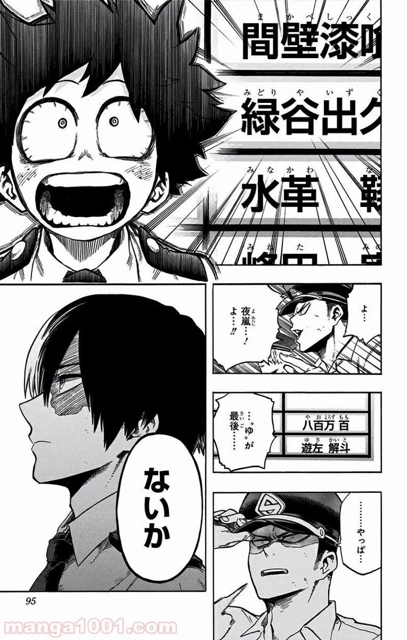僕のヒーローアカデミア 第113話 - 17