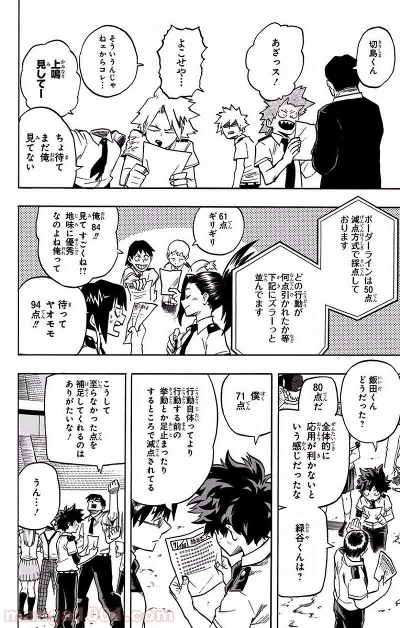 僕のヒーローアカデミア 第114話 - 7